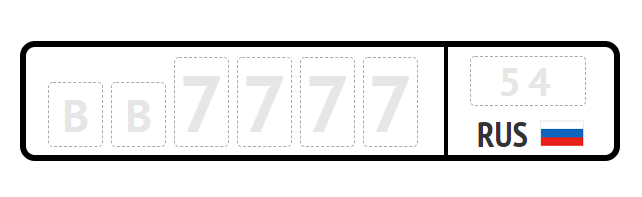 Номера Для прицепа (прямоугольный) Тип 2