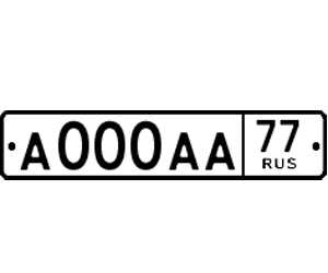 Номера Без флага России Тип 1